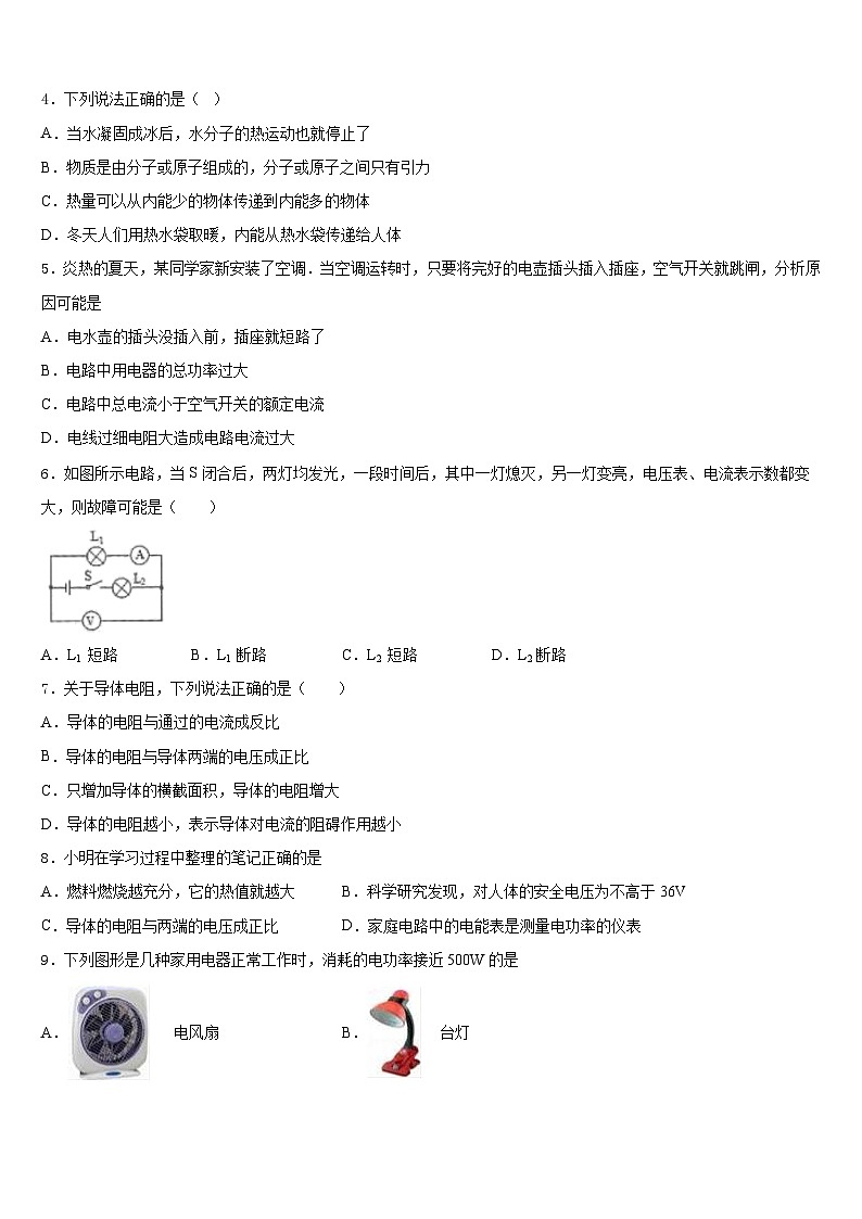安徽省砀山县联考2023-2024学年九年级物理第一学期期末联考试题含答案02