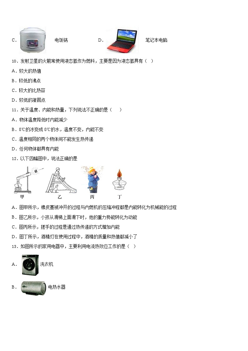 安徽省砀山县联考2023-2024学年九年级物理第一学期期末联考试题含答案03