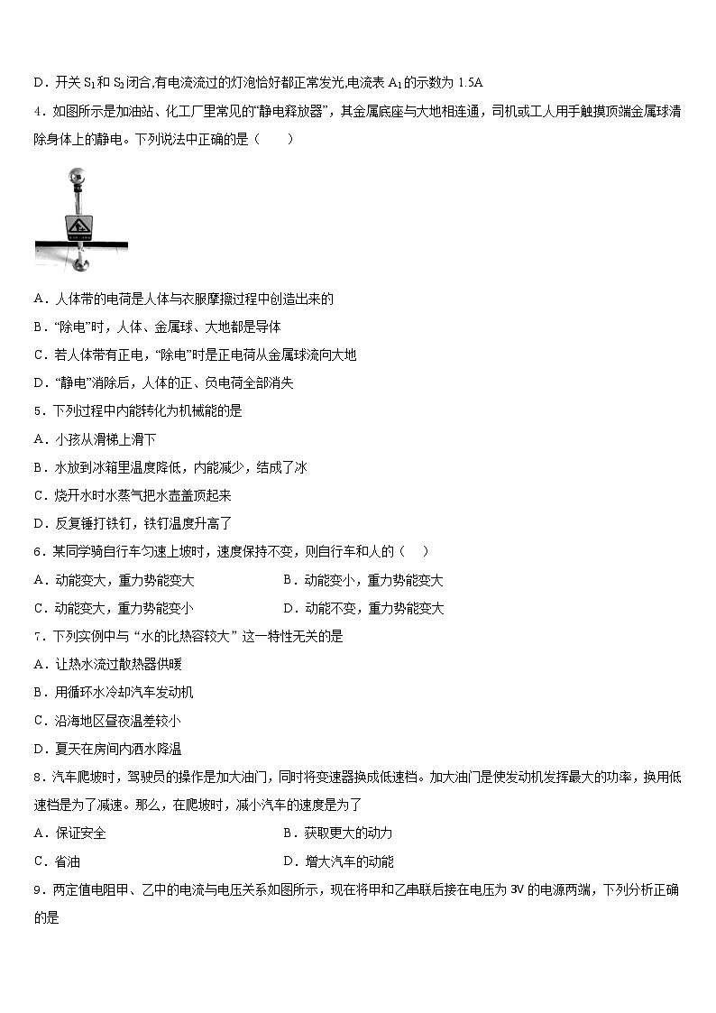 安徽省阜阳地区2023-2024学年物理九年级第一学期期末监测试题含答案第2页