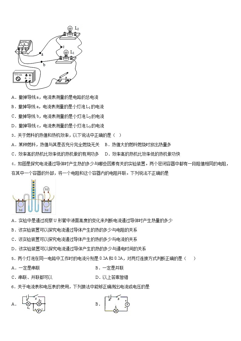 安徽省阜阳市第九中学2023-2024学年九上物理期末综合测试模拟试题含答案02