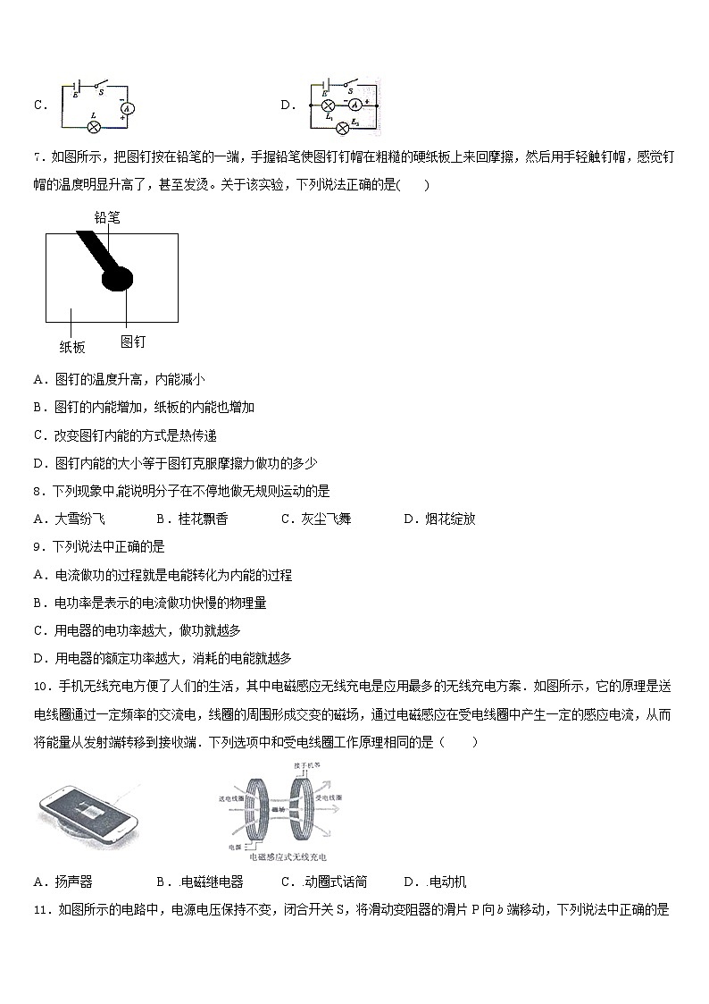安徽省阜阳市第九中学2023-2024学年九上物理期末综合测试模拟试题含答案03