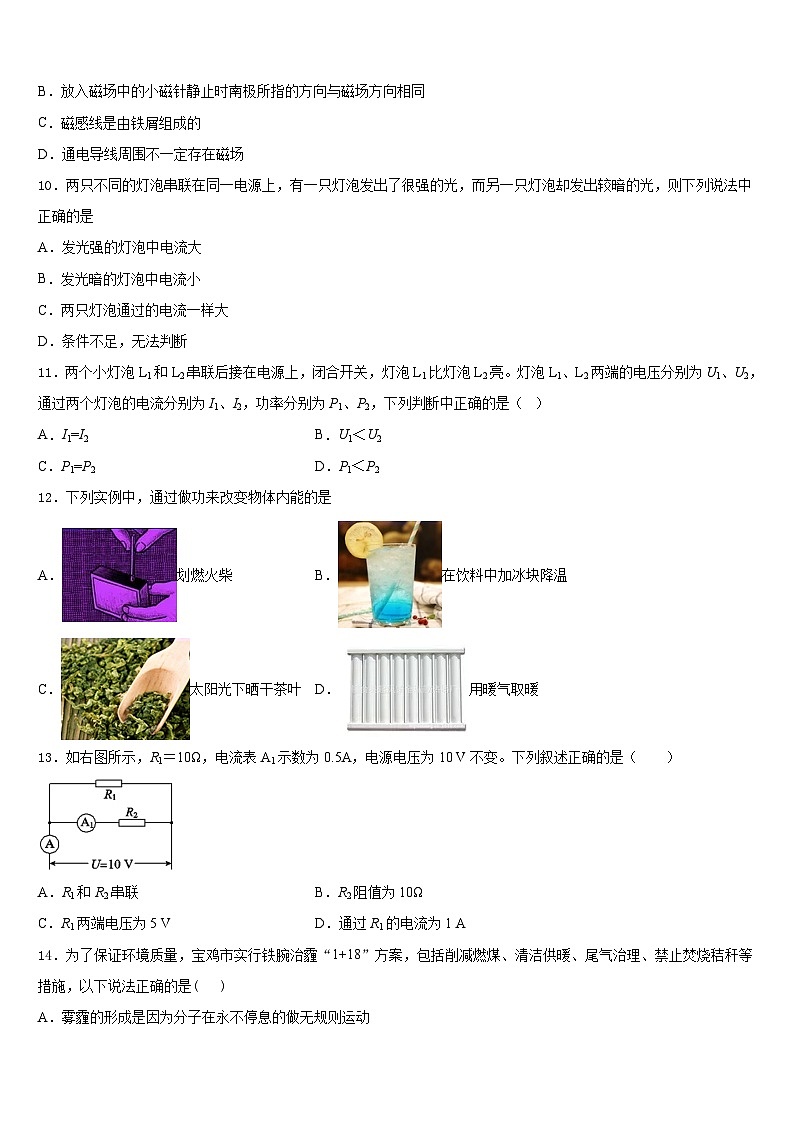安徽省阜阳市颍南中学2023-2024学年九上物理期末综合测试试题含答案第3页