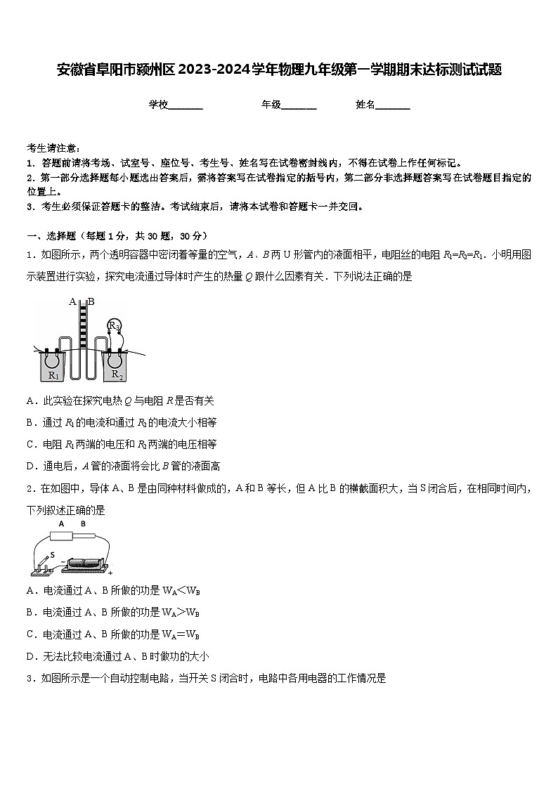 安徽省阜阳市颍州区2023-2024学年物理九年级第一学期期末达标测试试题含答案第1页