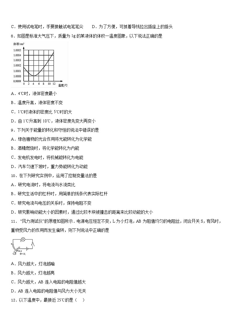 安徽省阜阳市颍州区2023-2024学年物理九年级第一学期期末达标测试试题含答案第3页