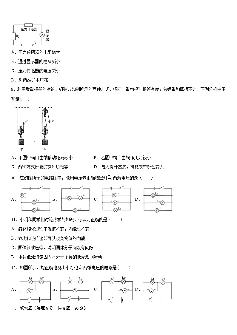 安徽省毫州利辛县联考2023-2024学年物理九年级第一学期期末检测试题含答案第3页