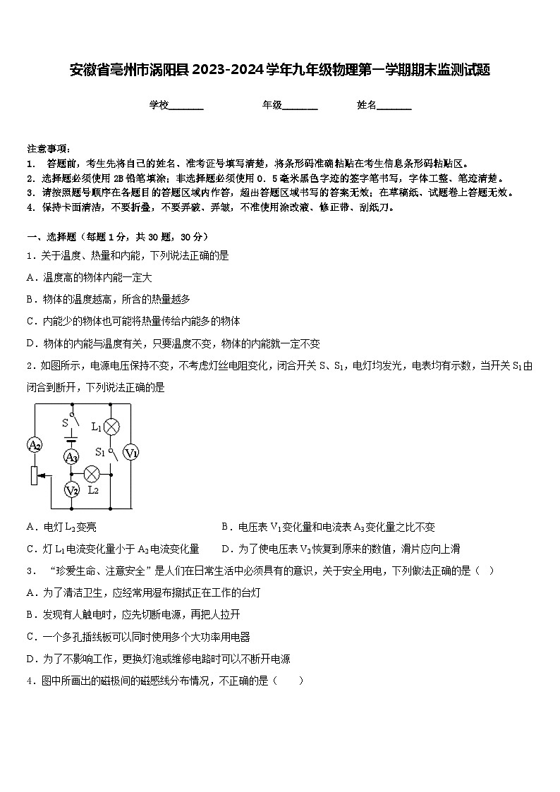 安徽省毫州市涡阳县2023-2024学年九年级物理第一学期期末监测试题含答案01