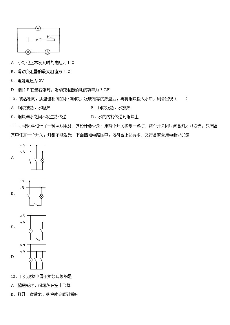 安徽省毫州市涡阳县2023-2024学年九年级物理第一学期期末监测试题含答案03