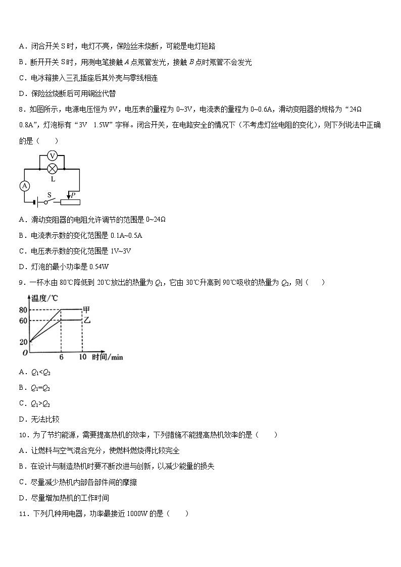 安徽省豪州涡阳县2023-2024学年九上物理期末调研模拟试题含答案第3页