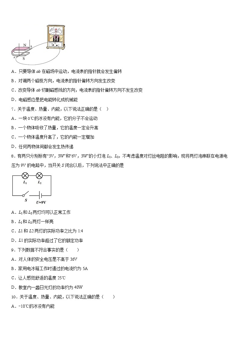 安徽省淮北市濉溪县2023-2024学年物理九年级第一学期期末监测模拟试题含答案第2页