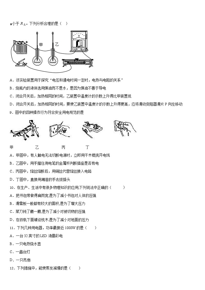 安徽省淮北市西园中学2023-2024学年物理九年级第一学期期末学业质量监测试题含答案03