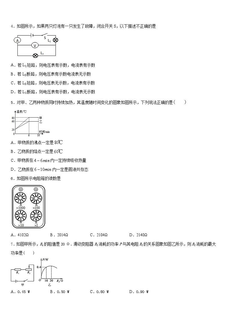 安徽省淮南实验中学2023-2024学年九年级物理第一学期期末调研模拟试题含答案第2页
