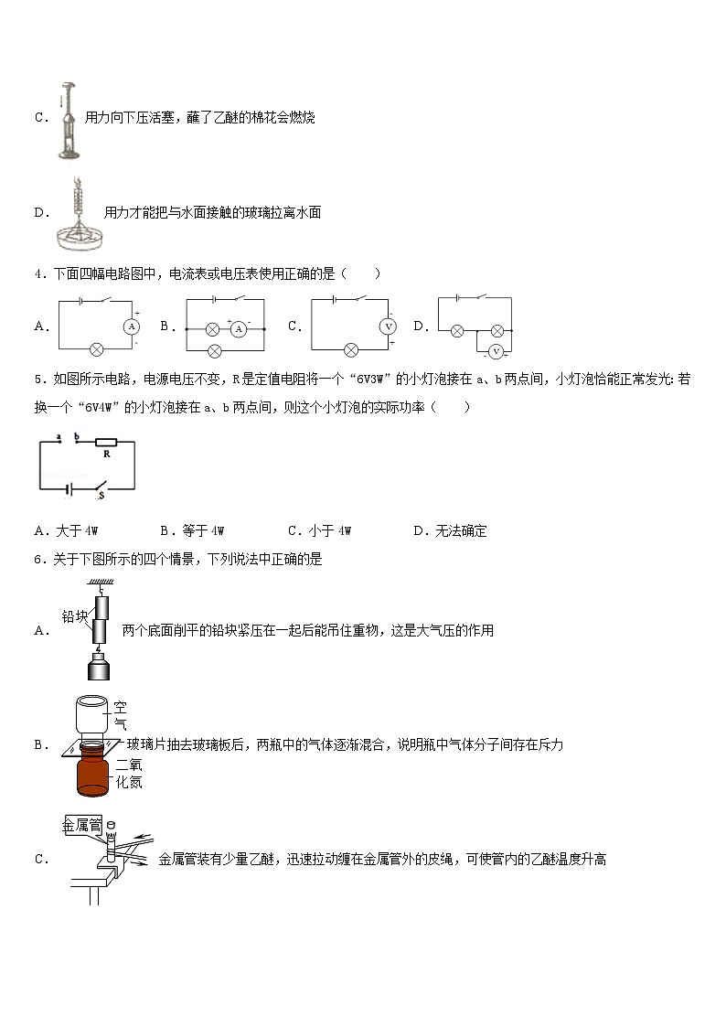 安徽省淮南市西部地区2023-2024学年物理九上期末监测试题含答案02