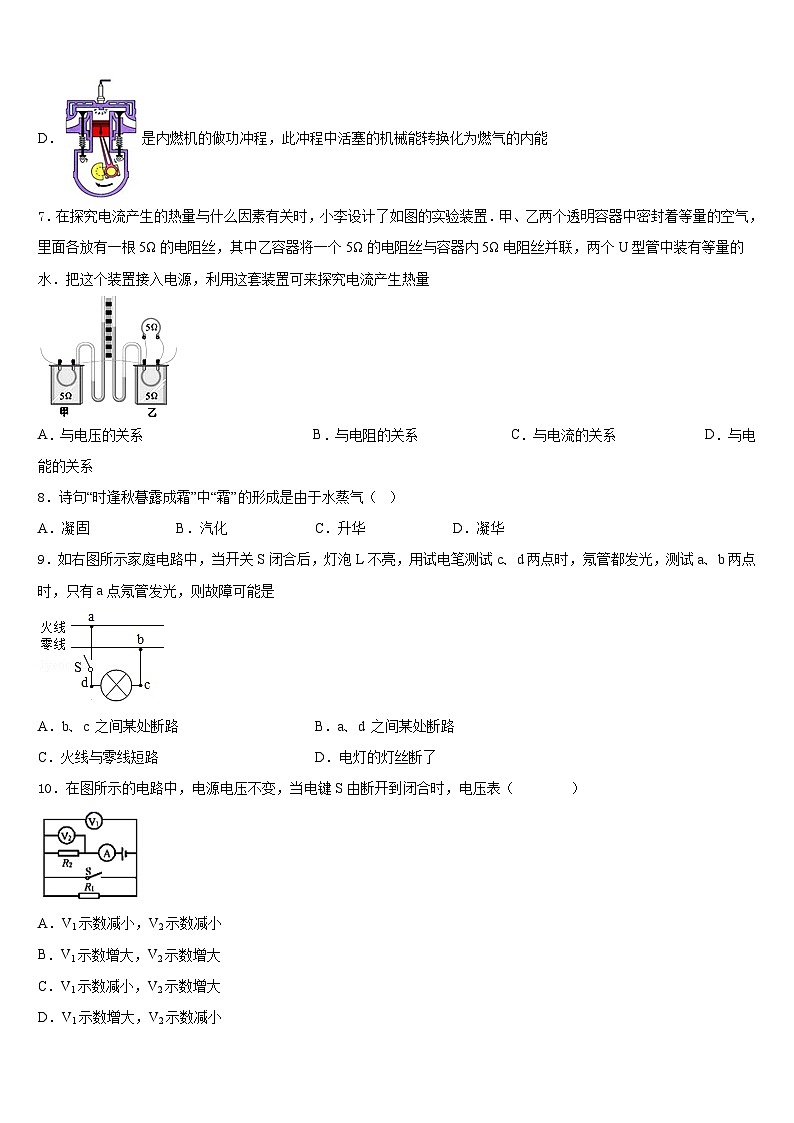 安徽省淮南市西部地区2023-2024学年物理九上期末监测试题含答案03