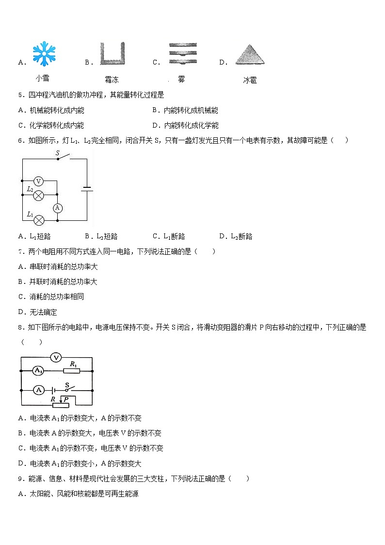 安徽省淮南市西部2023-2024学年九年级物理第一学期期末监测模拟试题含答案02