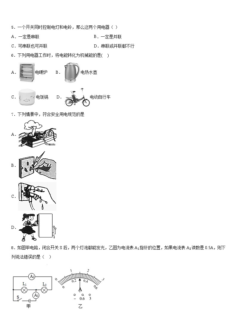 安徽省淮南市谢家集区2023-2024学年九年级物理第一学期期末复习检测模拟试题含答案02