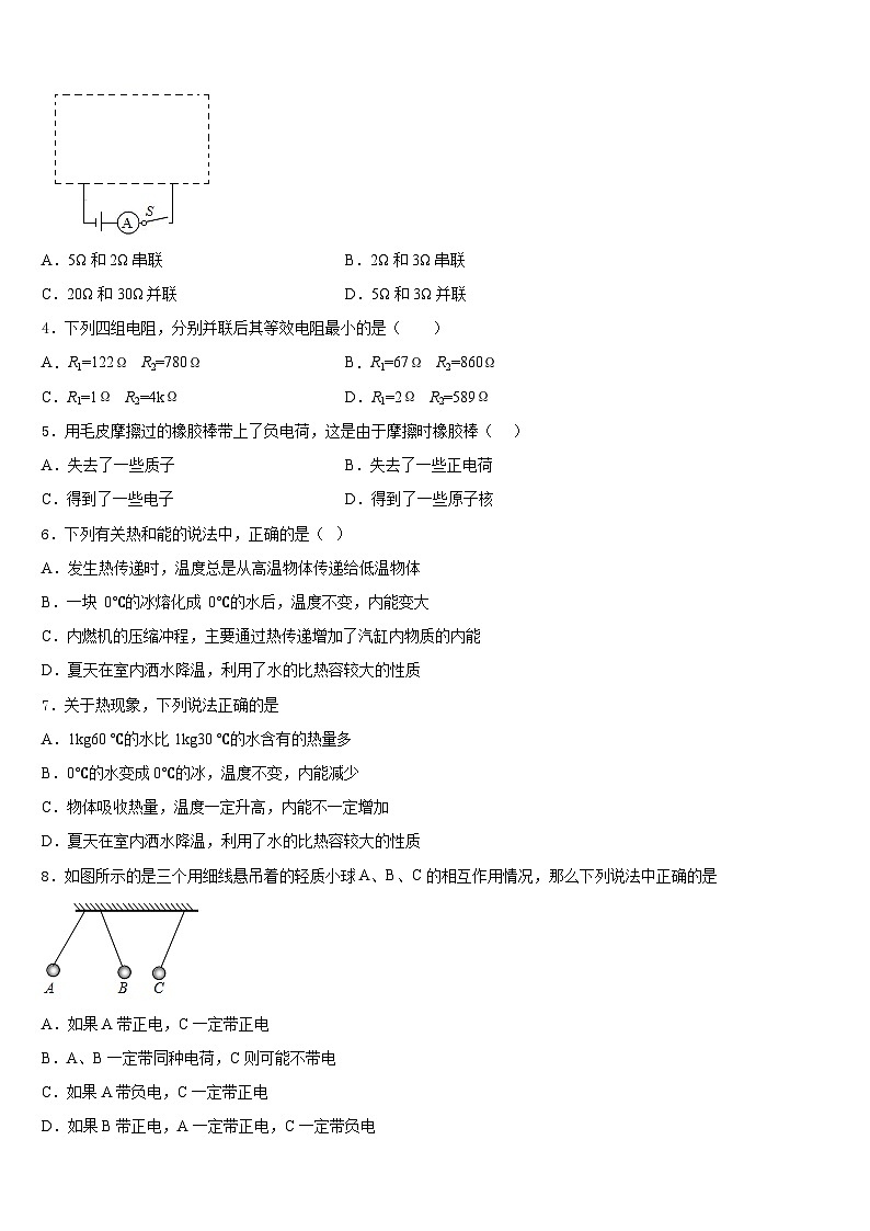 安徽省黄山市区县2023-2024学年物理九年级第一学期期末监测模拟试题含答案第2页