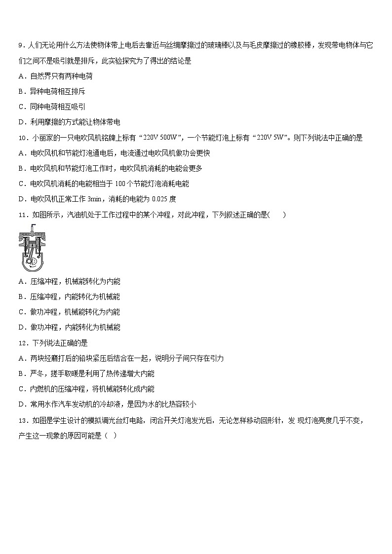 安徽省黄山市区县2023-2024学年物理九年级第一学期期末监测模拟试题含答案第3页