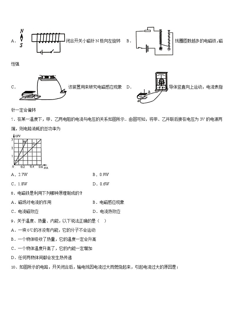 安徽省黄山市屯溪区第四中学2023-2024学年九年级物理第一学期期末调研试题含答案第2页