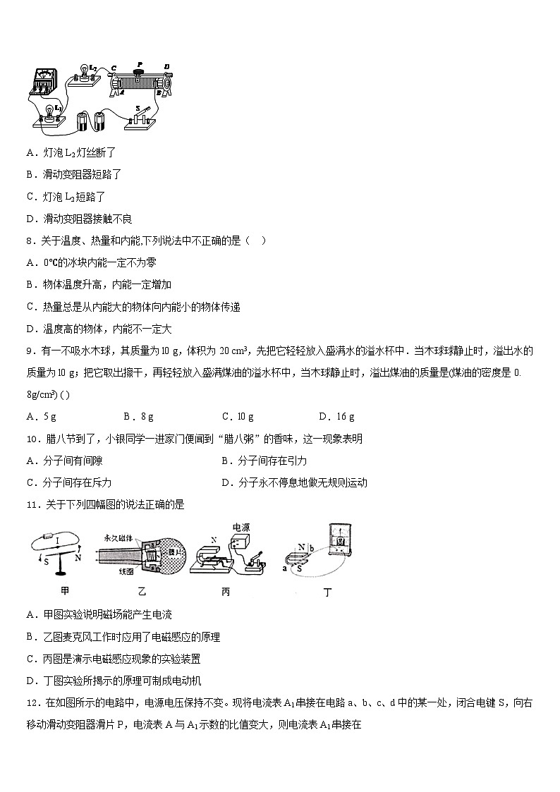 安徽省马鞍山和县联考2023-2024学年物理九上期末达标检测模拟试题含答案03