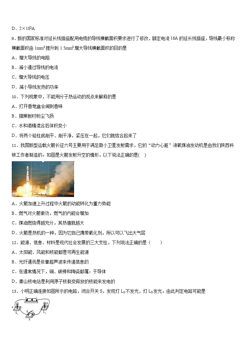 安徽省马鞍市培正学校2023-2024学年九年级物理第一学期期末经典模拟试题含答案03