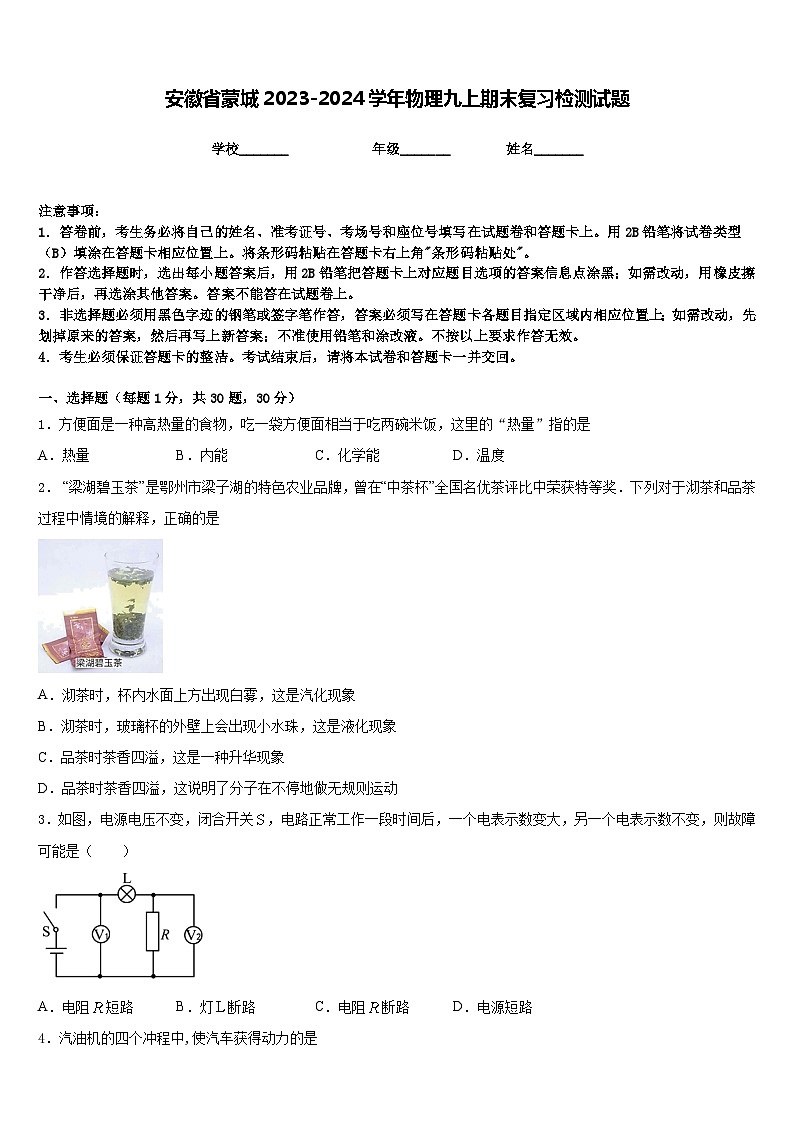 安徽省蒙城2023-2024学年物理九上期末复习检测试题含答案01
