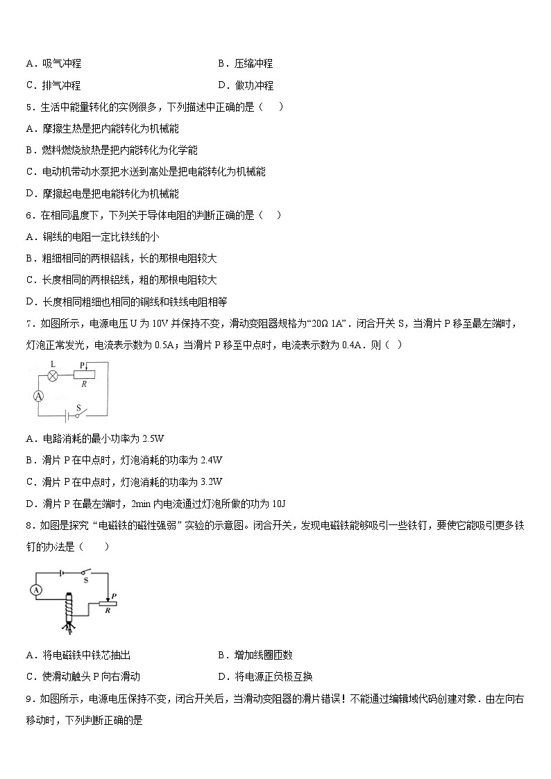 安徽省蒙城2023-2024学年物理九上期末复习检测试题含答案02