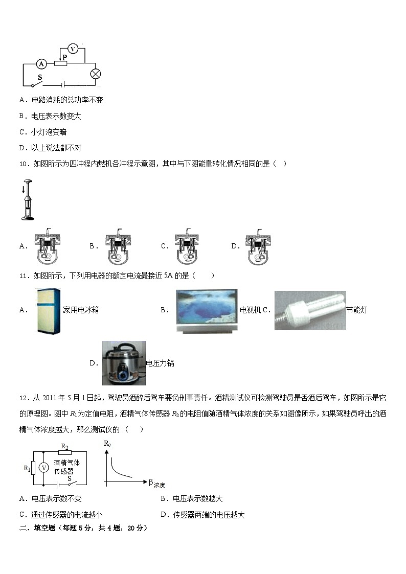 安徽省蒙城2023-2024学年物理九上期末复习检测试题含答案03