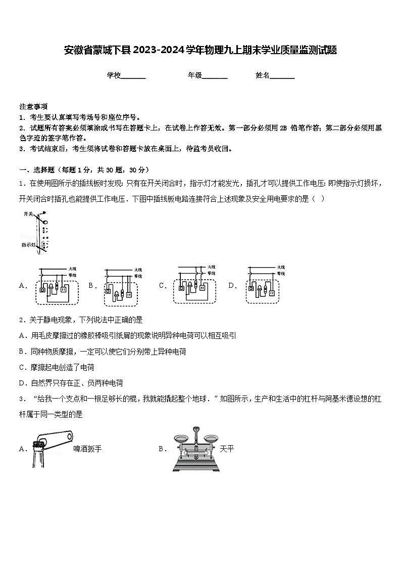 安徽省蒙城下县2023-2024学年物理九上期末学业质量监测试题含答案01