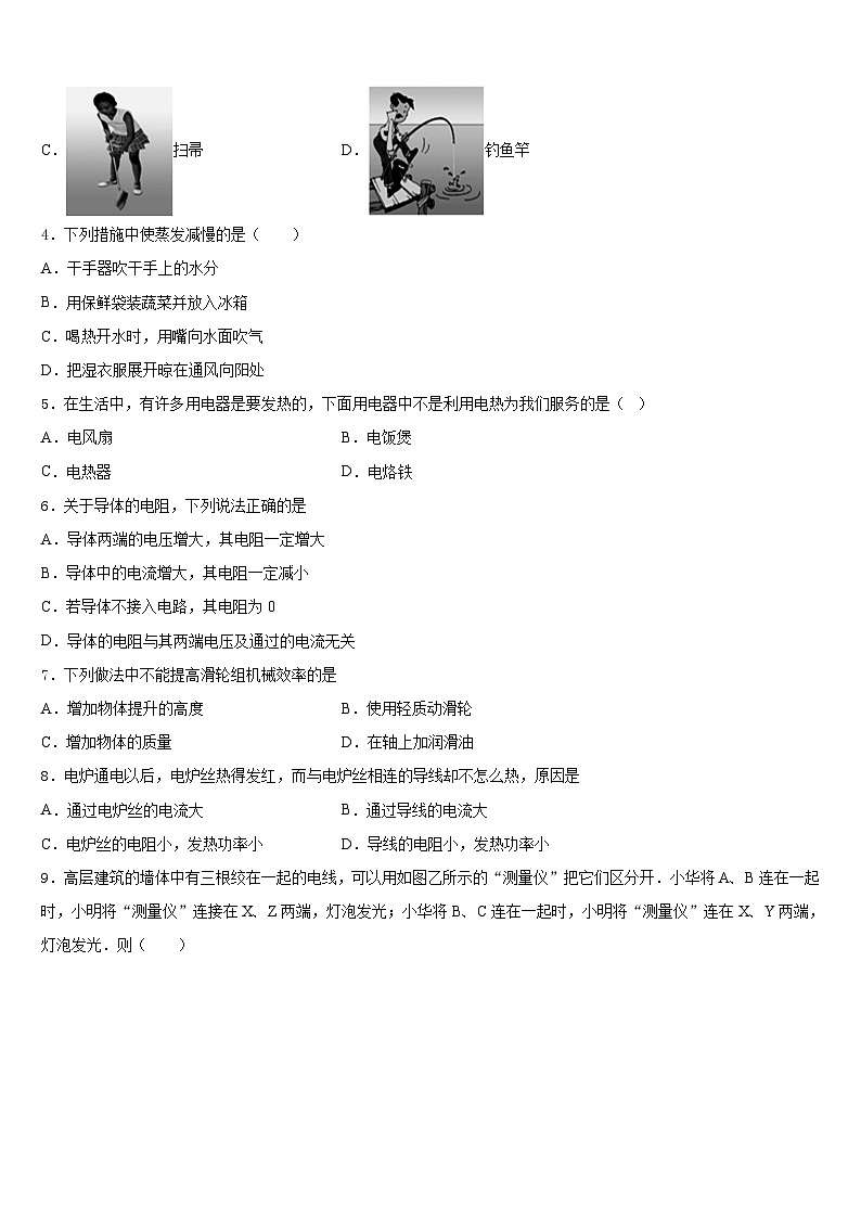 安徽省蒙城下县2023-2024学年物理九上期末学业质量监测试题含答案02