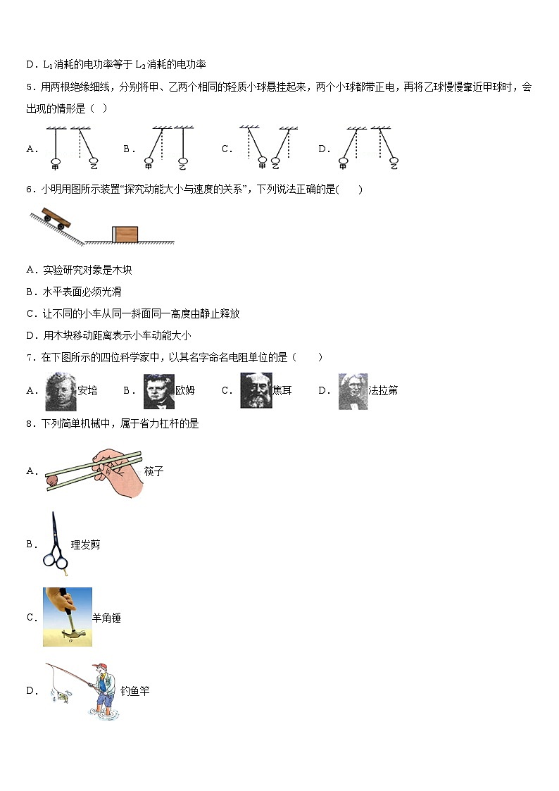 安徽省蒙城县2023-2024学年九上物理期末考试模拟试题含答案03