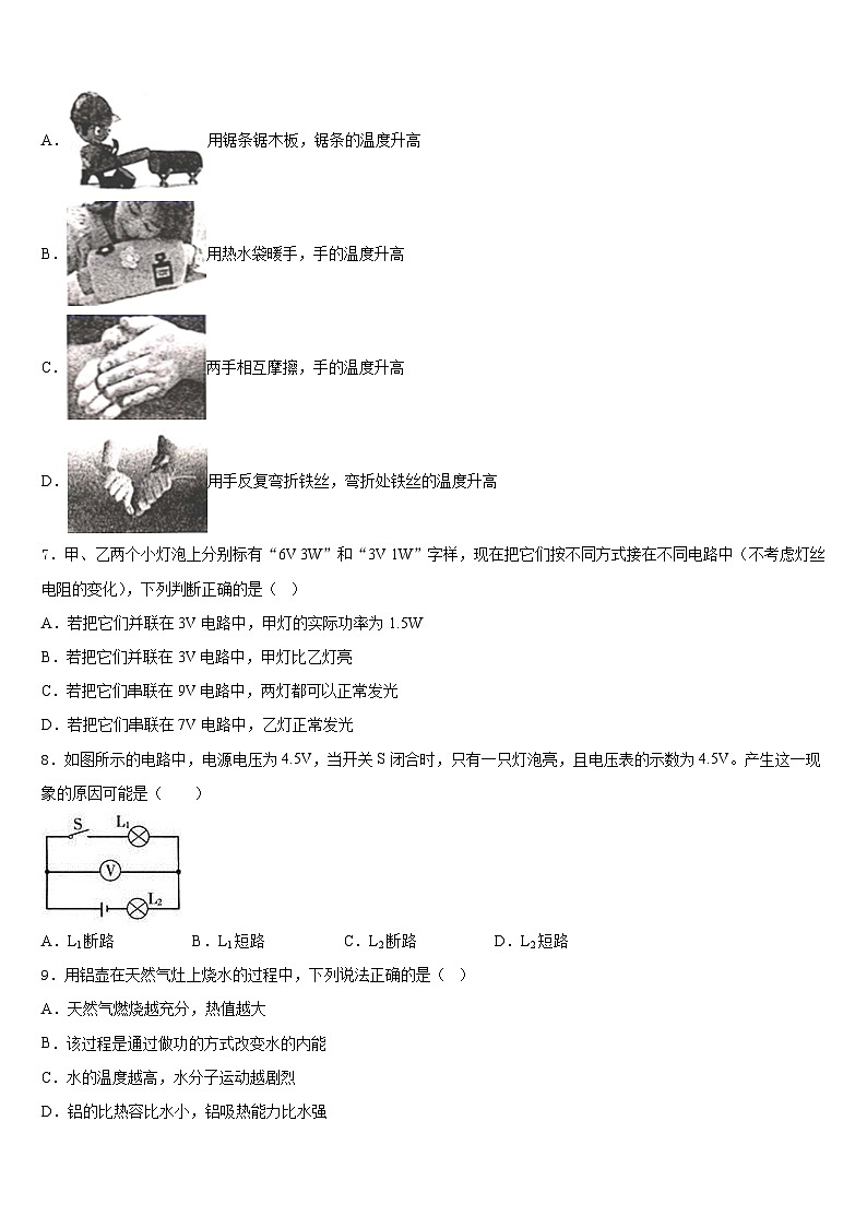 安徽省蒙城中学2023-2024学年九年级物理第一学期期末经典模拟试题含答案02