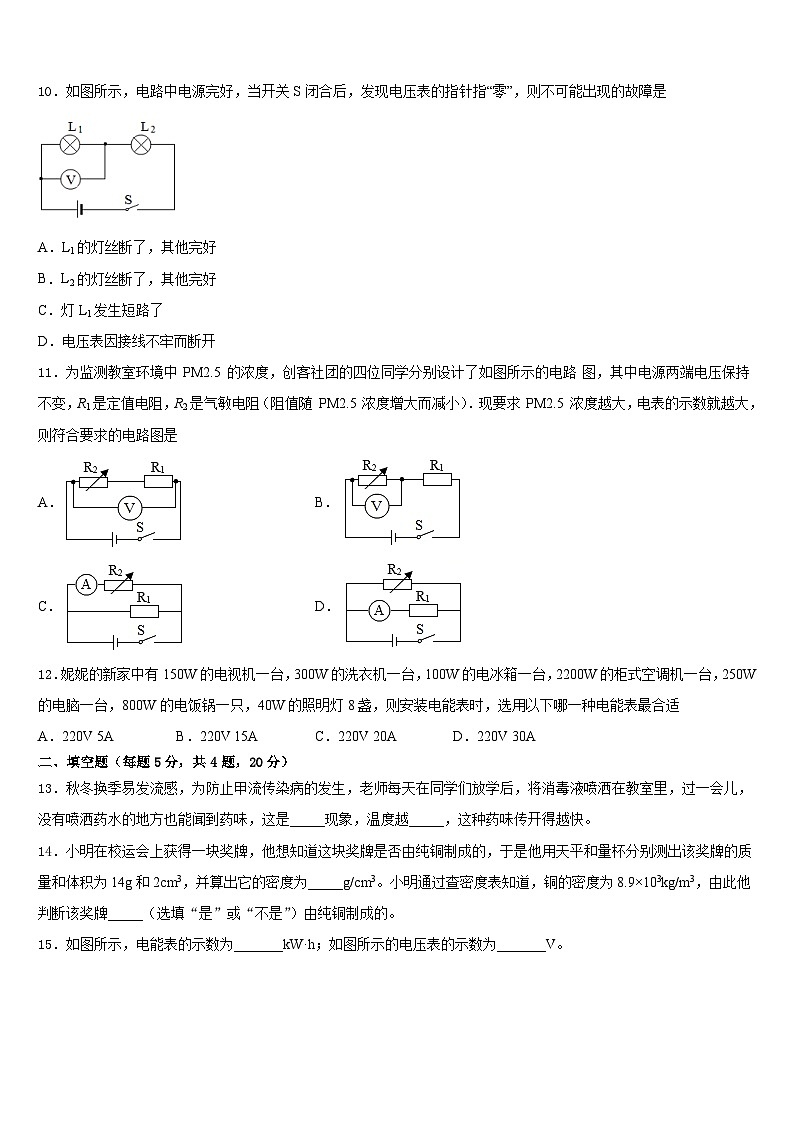 安徽省蒙城中学2023-2024学年九年级物理第一学期期末经典模拟试题含答案03