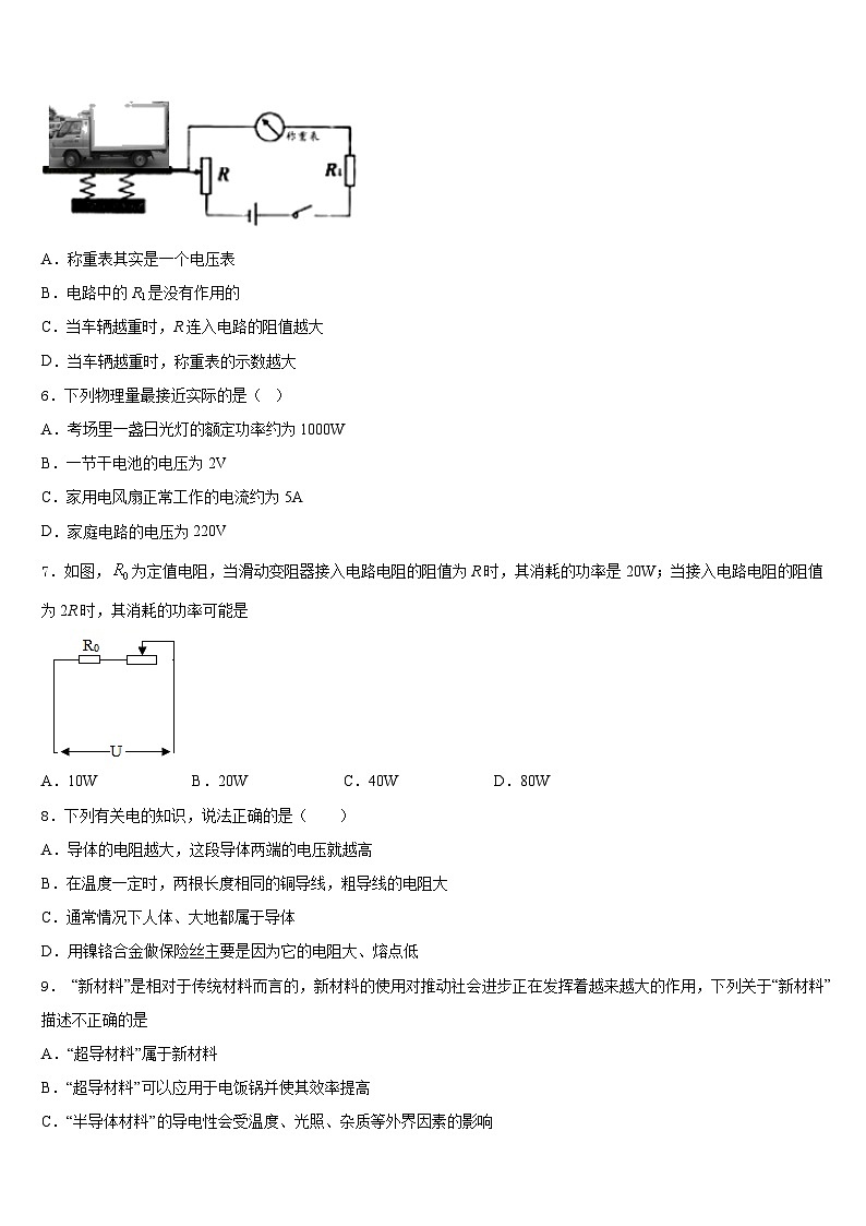 安徽省芜湖繁昌县联考2023-2024学年九上物理期末预测试题含答案02