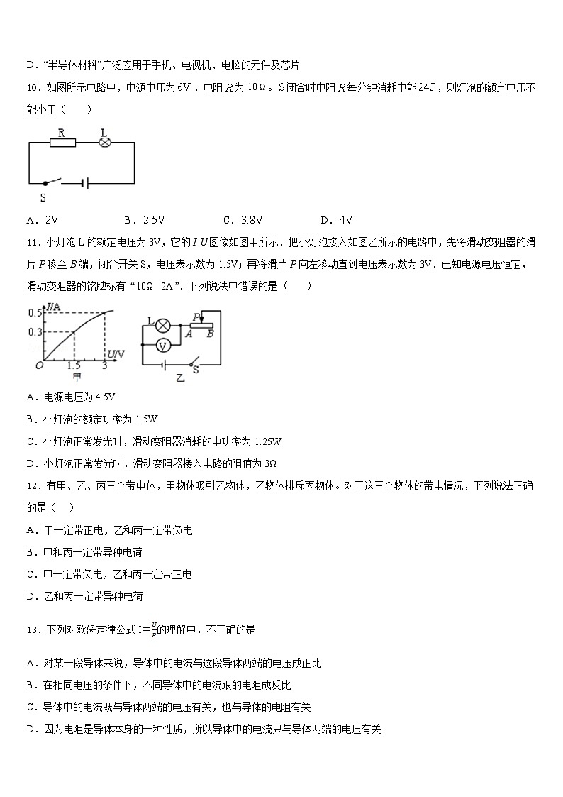 安徽省芜湖繁昌县联考2023-2024学年九上物理期末预测试题含答案03