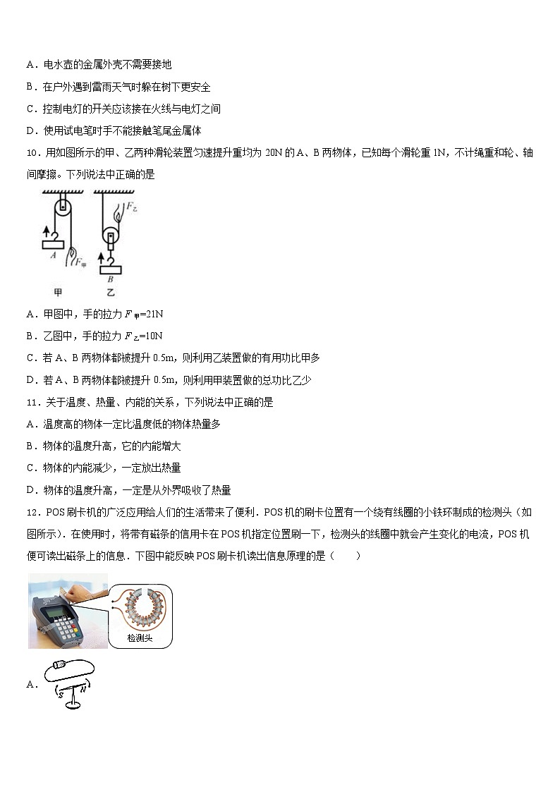 安徽省铜陵市义安区2023-2024学年物理九年级第一学期期末统考模拟试题含答案03