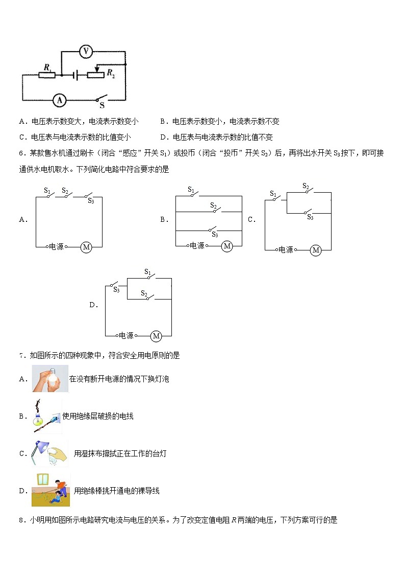 安徽省舒城县2023-2024学年物理九年级第一学期期末质量检测试题含答案第2页