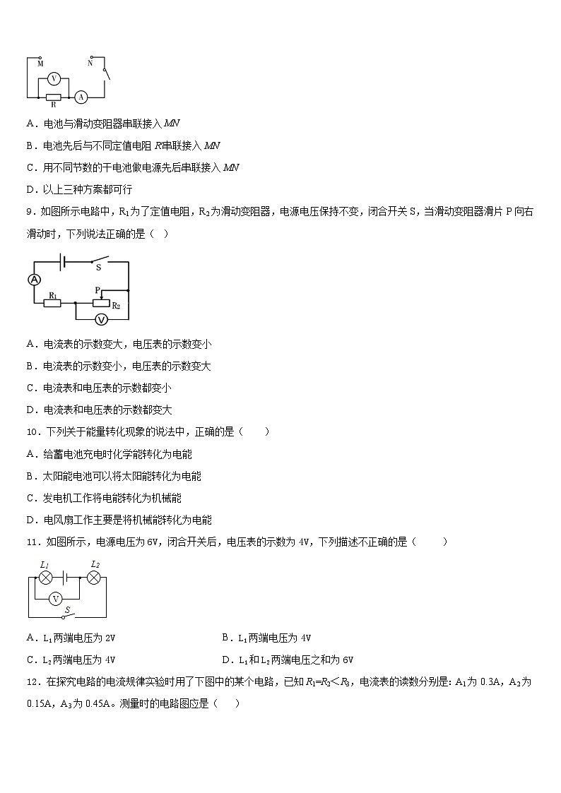 安徽省舒城县2023-2024学年物理九年级第一学期期末质量检测试题含答案第3页