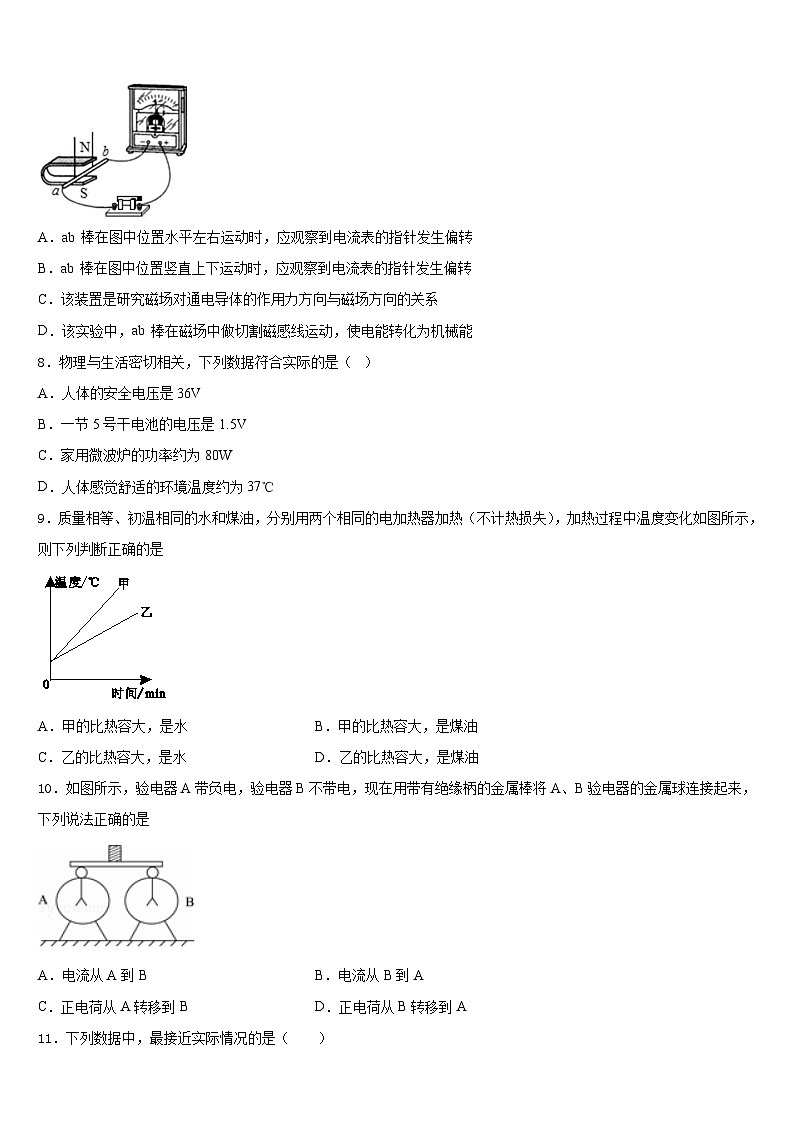 宿州市重点中学2023-2024学年九上物理期末统考试题含答案第3页