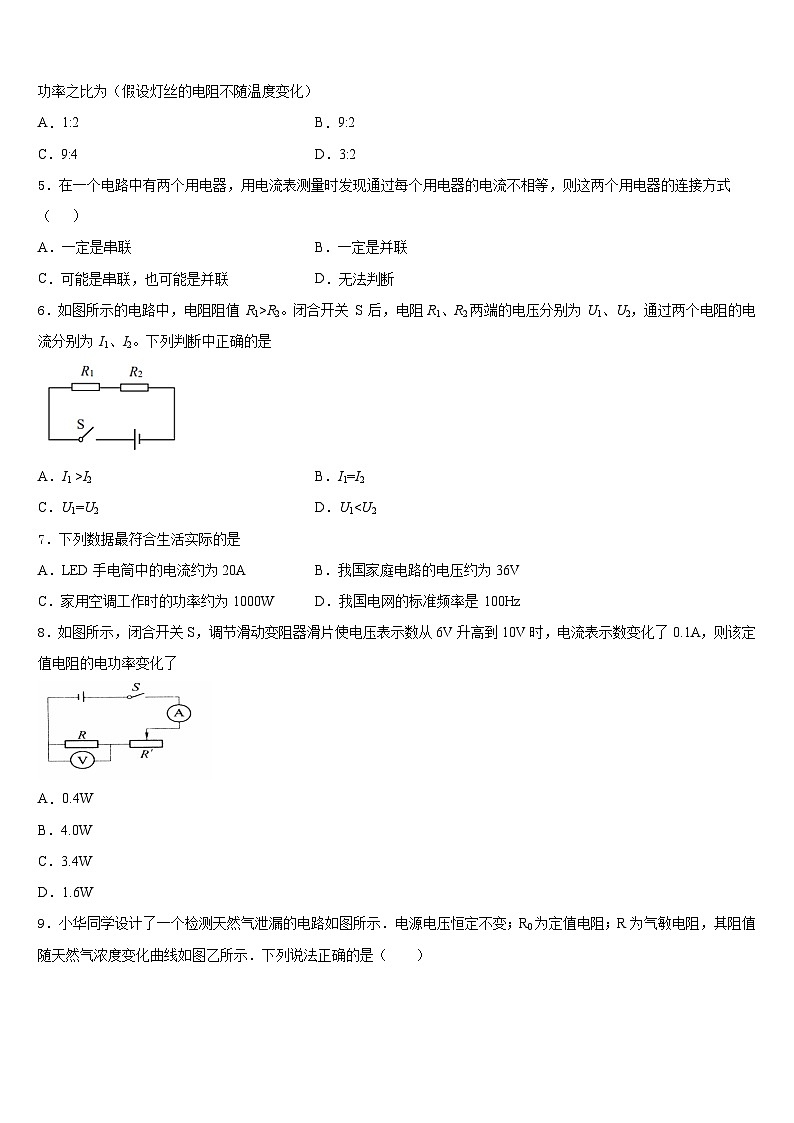 安徽省铜陵市枞阳县2023-2024学年物理九上期末经典模拟试题含答案第2页