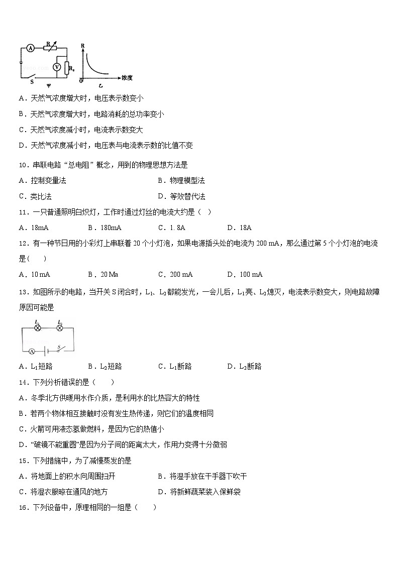 安徽省铜陵市枞阳县2023-2024学年物理九上期末经典模拟试题含答案第3页