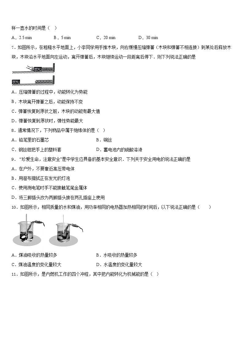 宝鸡市金台中学2023-2024学年物理九上期末教学质量检测试题含答案02