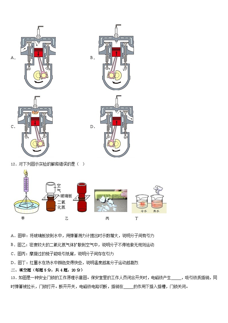 宝鸡市金台中学2023-2024学年物理九上期末教学质量检测试题含答案03