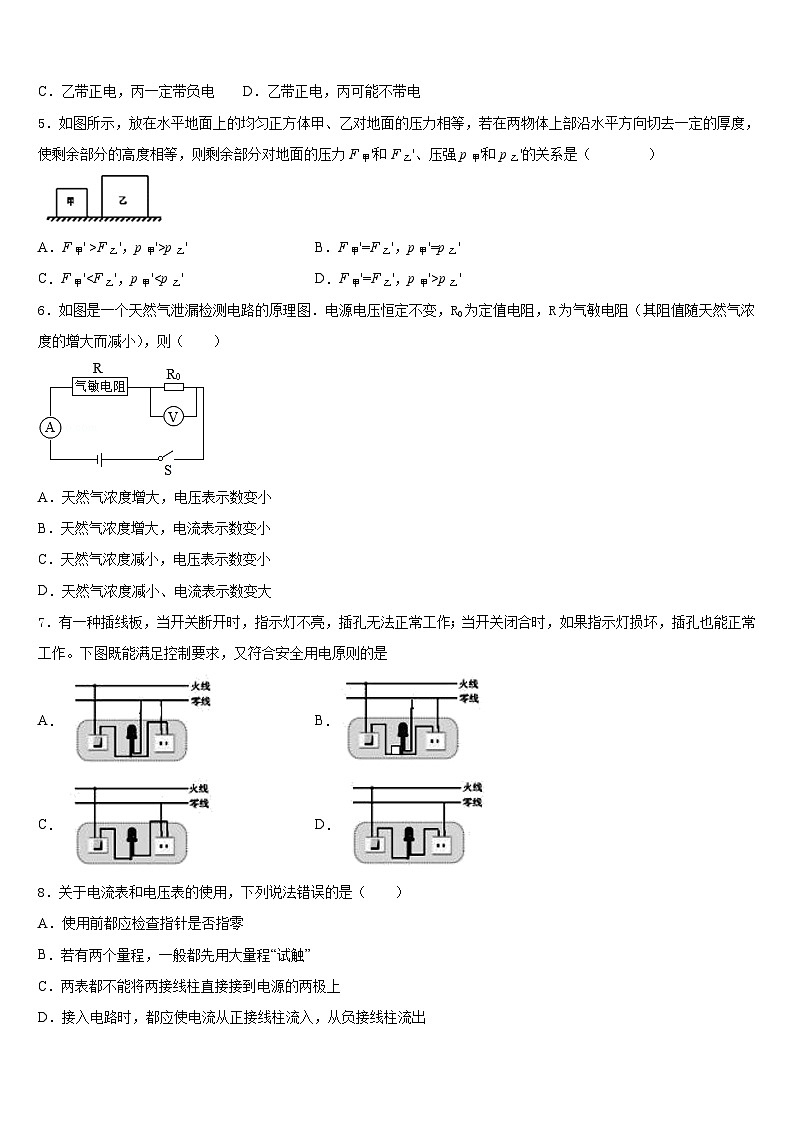 山东单县北城三中联考2023-2024学年物理九年级第一学期期末质量检测模拟试题含答案02