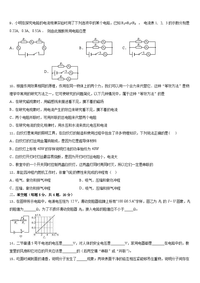 山东单县北城三中联考2023-2024学年物理九年级第一学期期末质量检测模拟试题含答案03