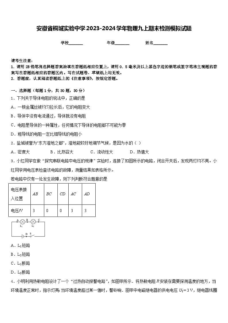 安徽省桐城实验中学2023-2024学年物理九上期末检测模拟试题含答案01
