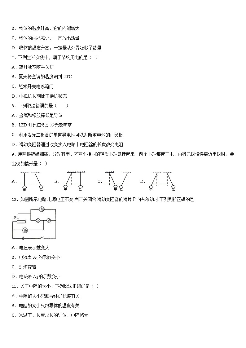 安徽省桐城实验中学2023-2024学年物理九上期末检测模拟试题含答案03