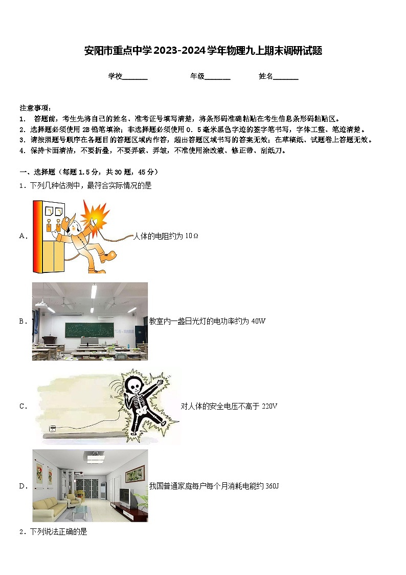 安阳市重点中学2023-2024学年物理九上期末调研试题含答案01