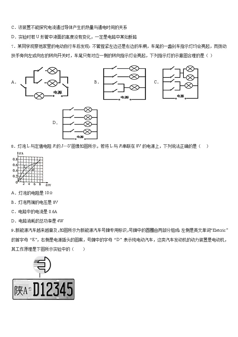 安阳市重点中学2023-2024学年物理九上期末调研试题含答案03