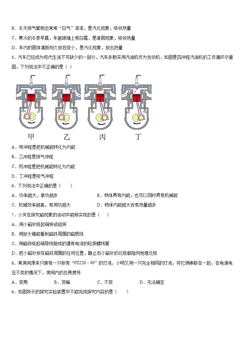 安徽省濉溪县联考2023-2024学年物理九上期末考试试题含答案第2页