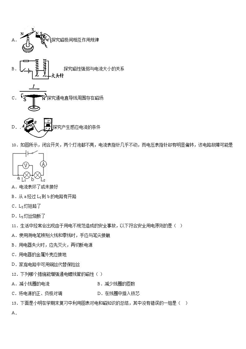 安徽省濉溪县联考2023-2024学年物理九上期末考试试题含答案第3页